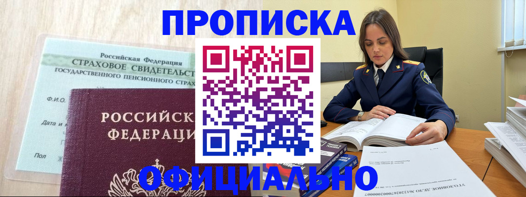 временная регистрация купить в Ленинградской области