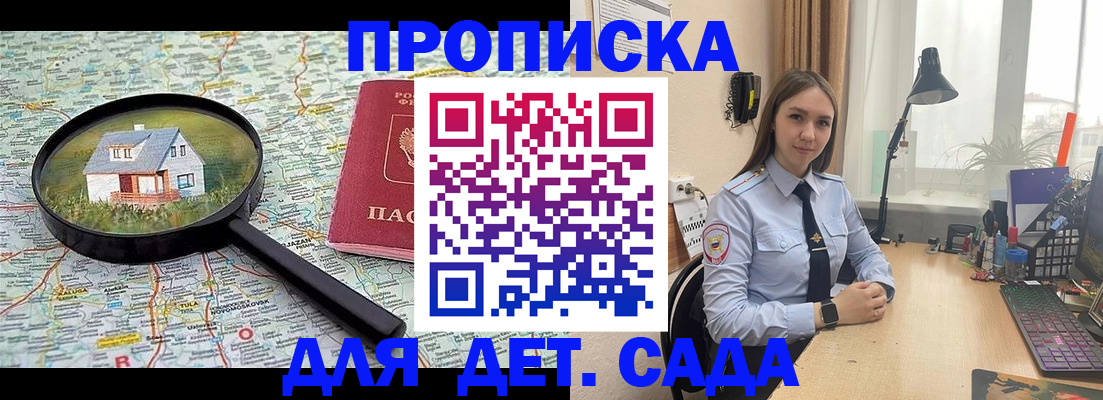 прописка ребенка в Ленинградской области