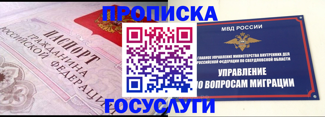 временная регистрация купить в Ленинградской области